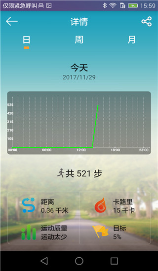 天天手环APP
