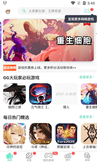 gg大玩家app