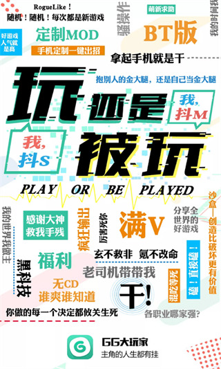 gg大玩家app