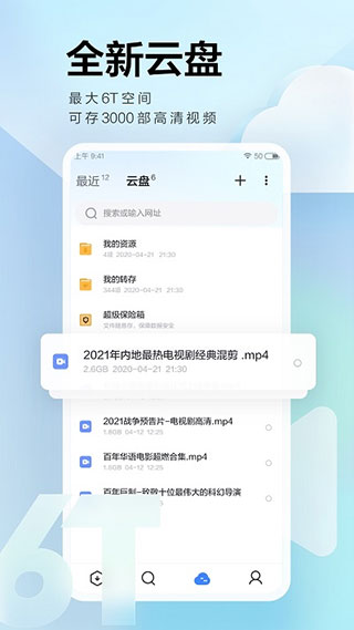 手机迅雷企业版