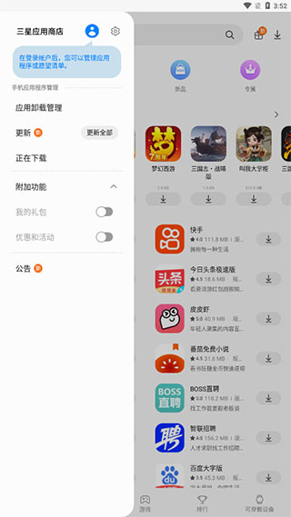 三星手机应用商店APP