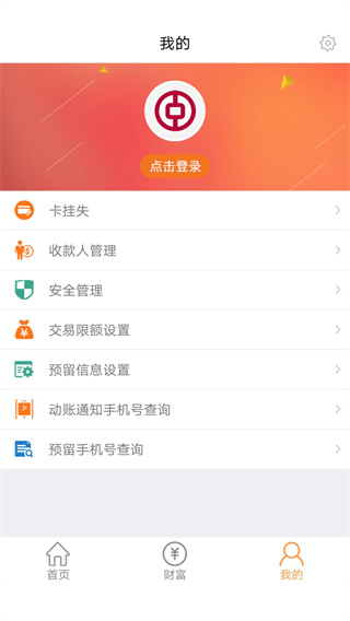 中银富登APP