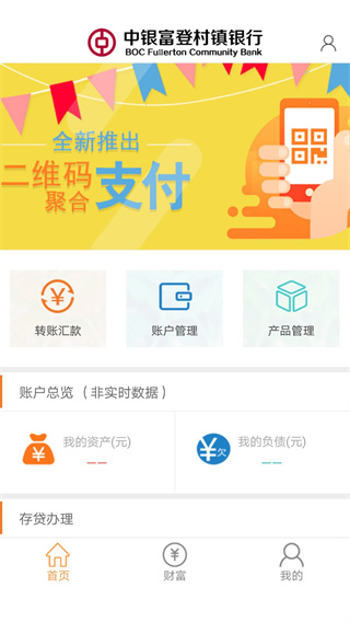 中银富登APP