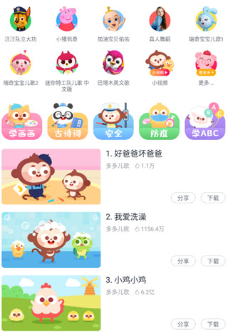 儿歌多多APP(图3)