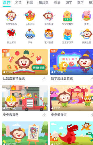 儿歌多多APP(图4)