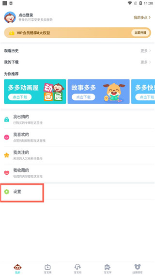 儿歌多多APP(图5)