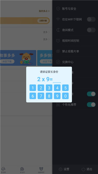 儿歌多多APP(图7)