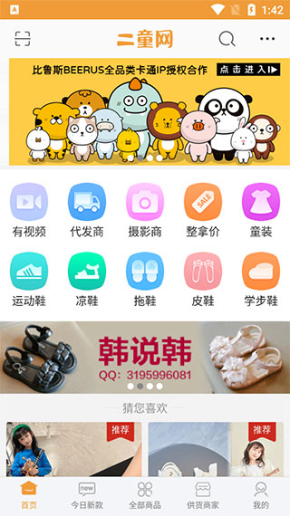 二童网童鞋APP