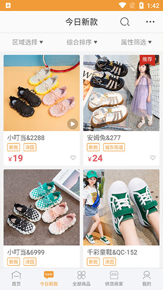 二童网童鞋APP