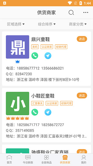 二童网童鞋APP