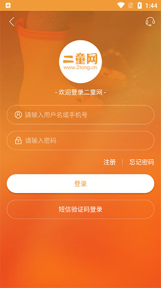 二童网童鞋APP