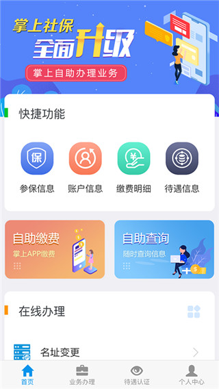 吉林掌上社保APP最新版