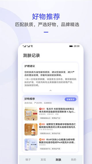 华为原版镜子