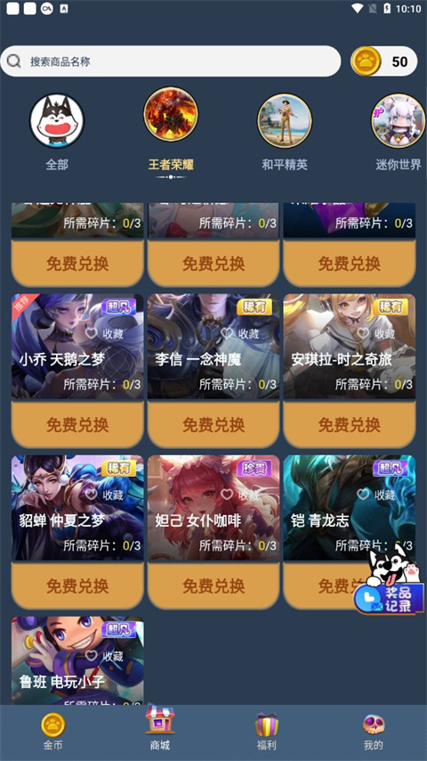 皮肤多多APP