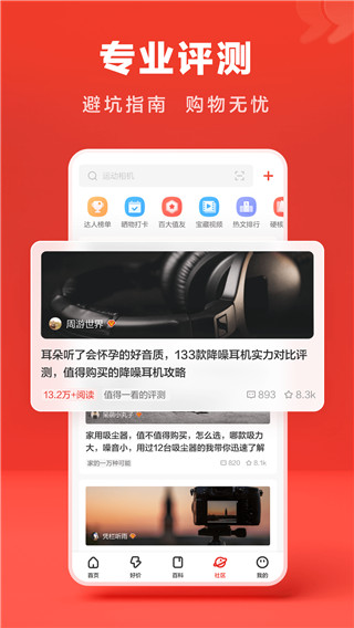 什么值得买APP