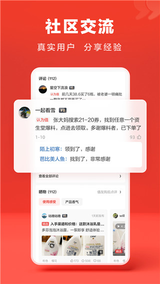 什么值得买APP