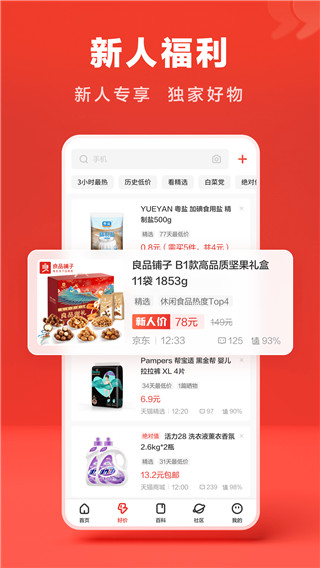 什么值得买APP