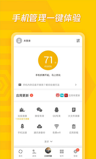 腾讯应用宝APP官方版