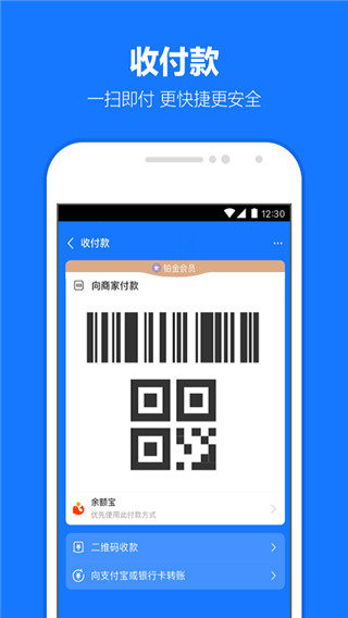 支付宝app官方版