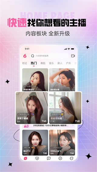 六房间秀场手机版