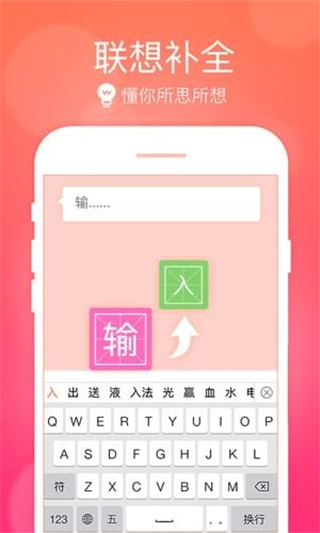 极品五笔免费下载APP