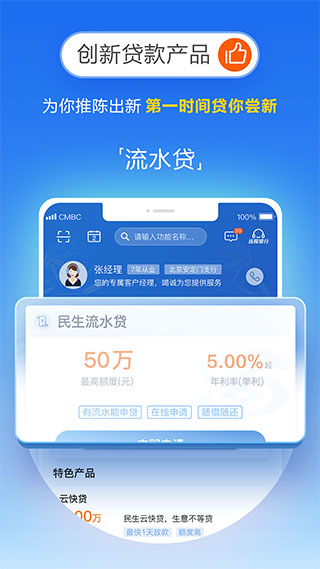 民生小微银行APP