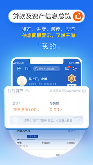 民生小微银行APP