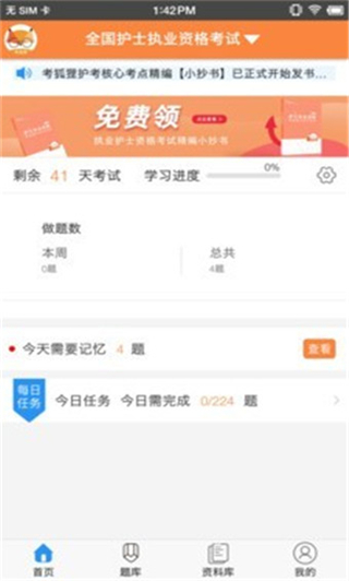 考狐狸护理考试APP