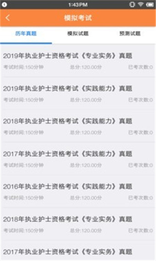 考狐狸护理考试APP