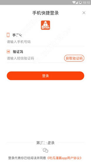 番木瓜漫画APP