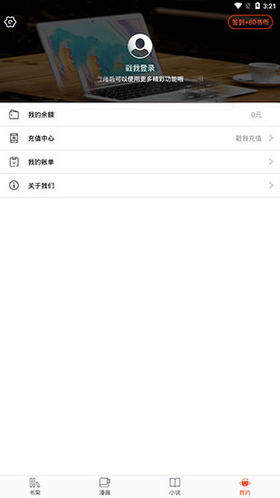番木瓜漫画APP