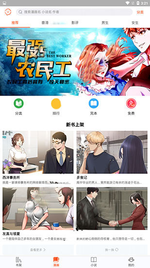 番木瓜漫画APP