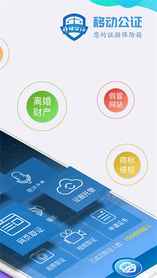 移动公证APP