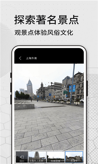 六寸地图APP