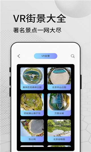 六寸地图APP