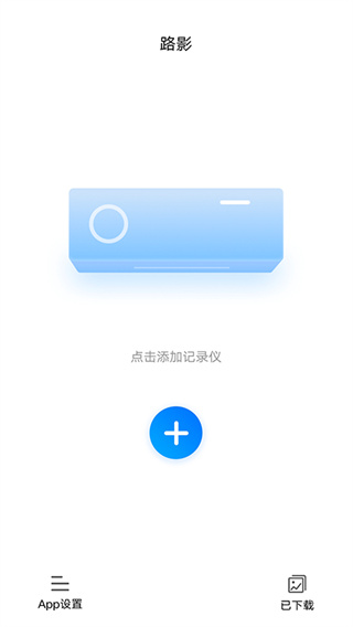 路影APP