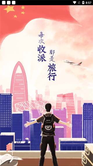 顺丰丰源最新版2023版手机版