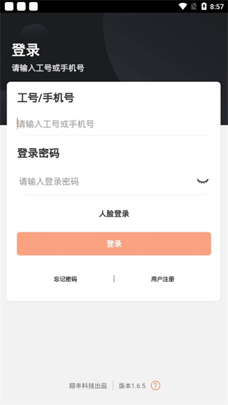 顺丰丰源APP