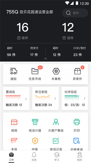 顺丰丰源APP
