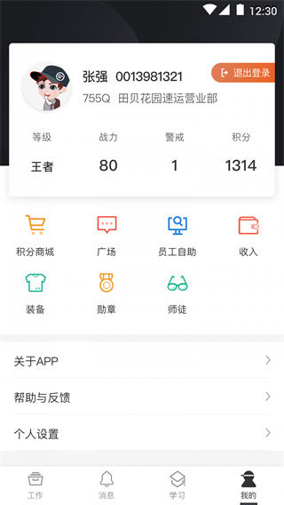 顺丰丰源APP