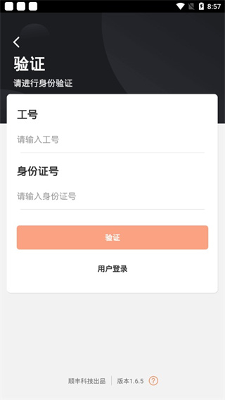 顺丰丰源APP