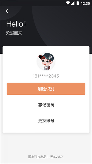 顺丰丰源APP