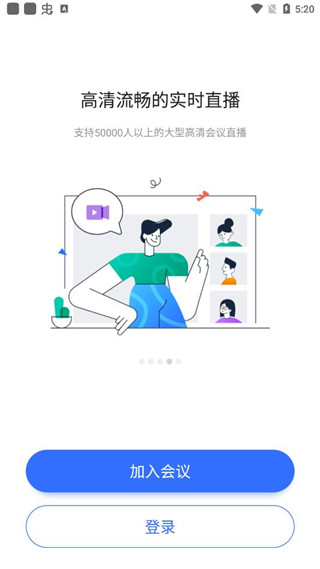 微v会议APP
