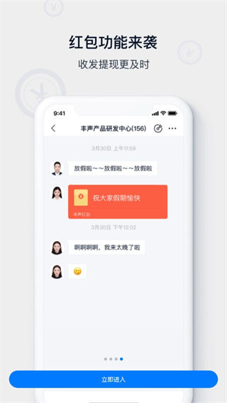 顺丰丰声APP