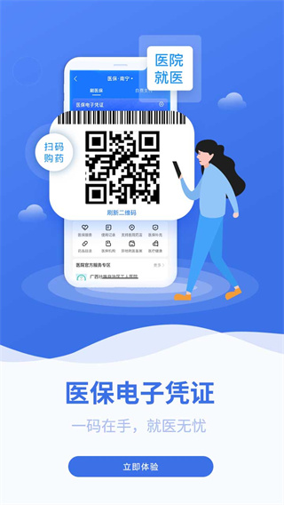 广西医保APP