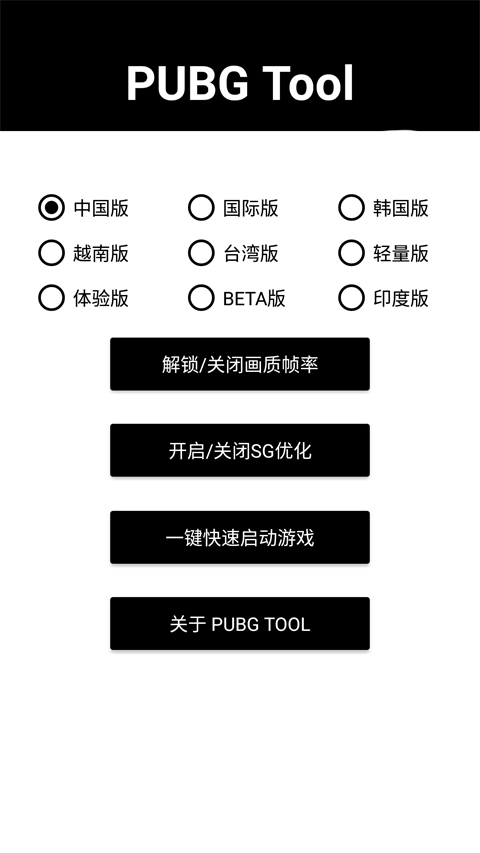 吃鸡画质助手120帧