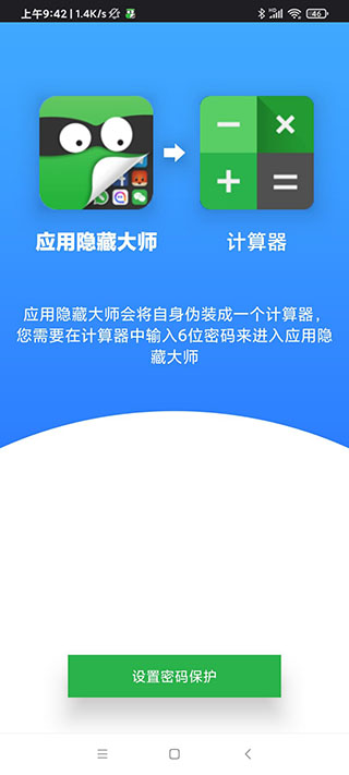 应用隐藏大师破解版