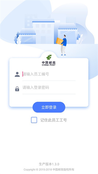 中邮揽投APP