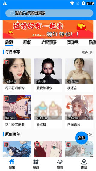 千变语音变声器APP(亲测可用)