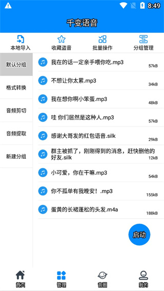 千变语音变声器APP(亲测可用)